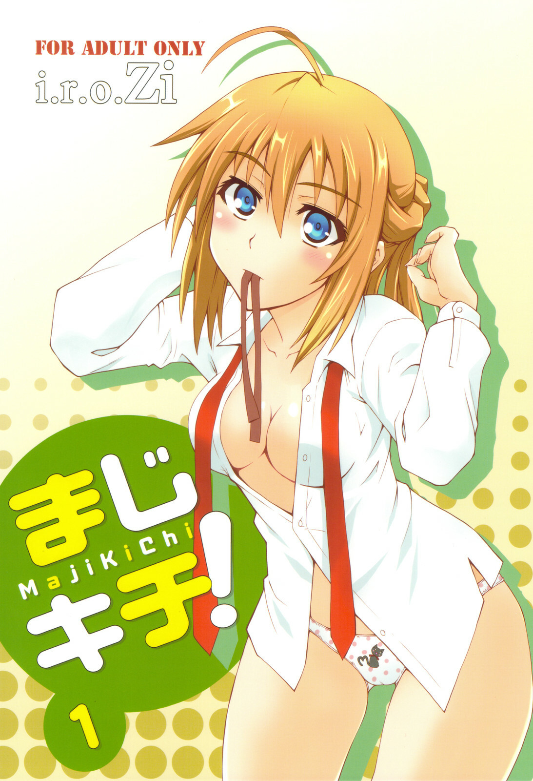 (C80) [i.r.o.Zi (Mutsuki Ginji, Aoi Shinji)] Maji Kichi! 1 (Mayo Chiki!) page 1 full