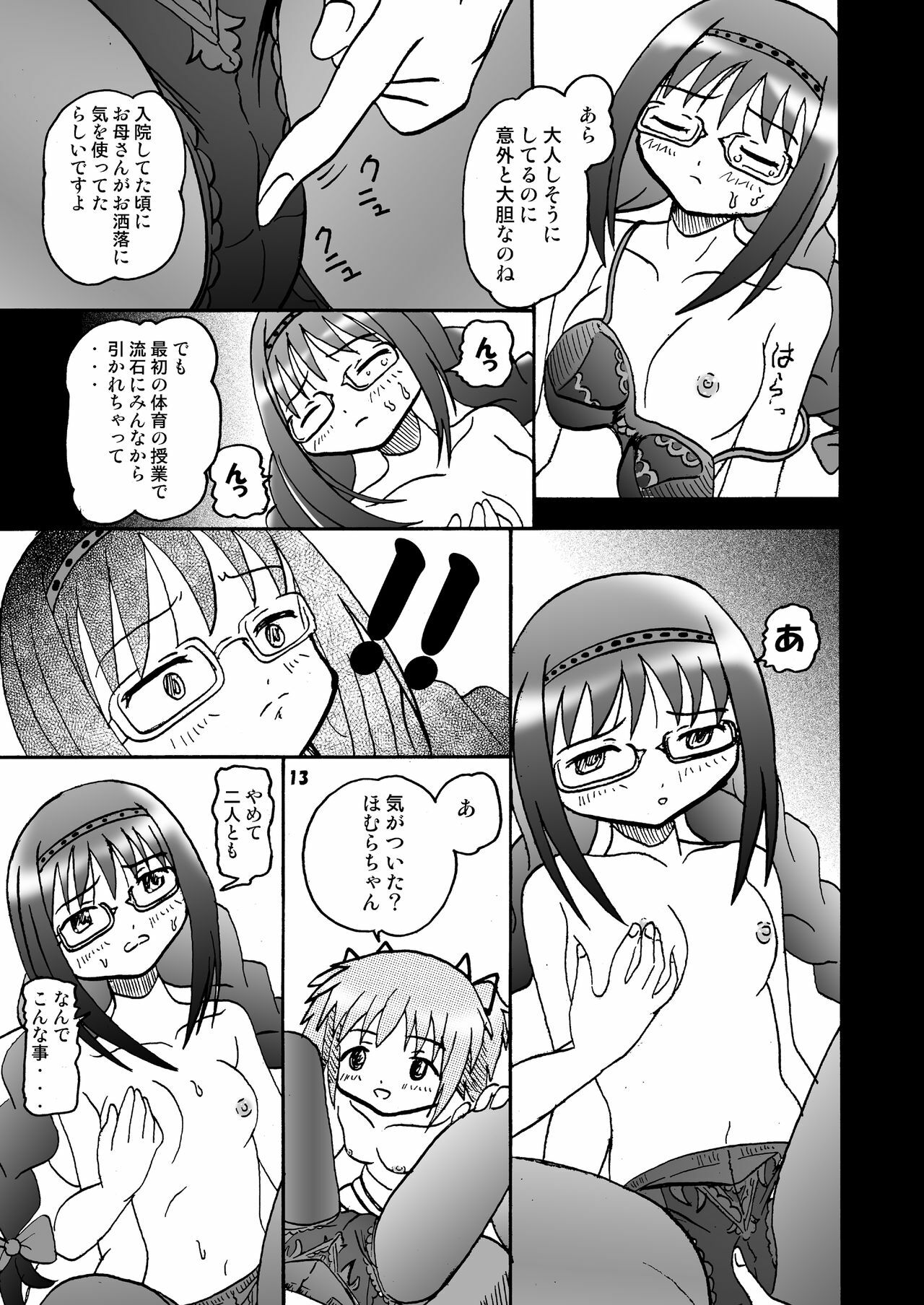 [micho-ya (Micho)] Mami-ttara Madoka to HomuHomu suru (Puella Magi Madoka Magica) page 12 full