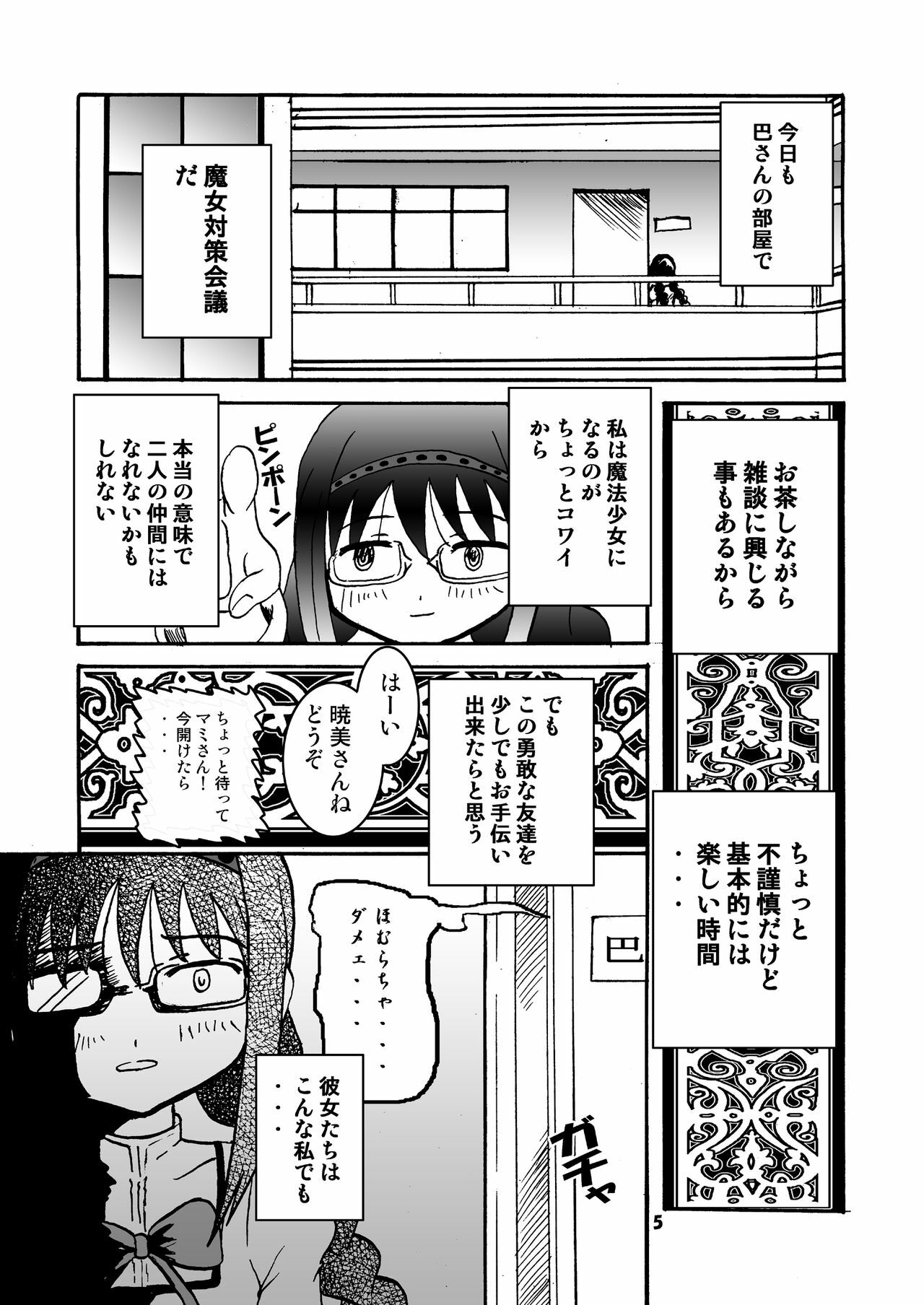[micho-ya (Micho)] Mami-ttara Madoka to HomuHomu suru (Puella Magi Madoka Magica) page 4 full