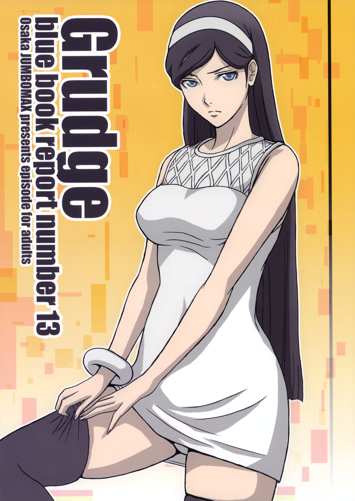 (C78) [JUMBOMAX (Ishihara Souka)] Grudge blue book report number 13 (Occult Academy) [English] [Chocolate] page 1 full