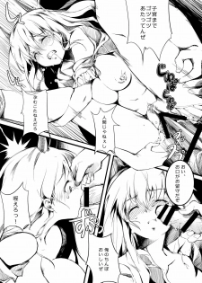 (Reitaisai 8) [Gyokotsu Kouzou (Kapo)] Otonashi no Uta (Touhou Project) - page 25