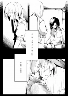 (Reitaisai 8) [Gyokotsu Kouzou (Kapo)] Otonashi no Uta (Touhou Project) - page 27