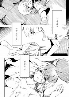 (Reitaisai 8) [Gyokotsu Kouzou (Kapo)] Otonashi no Uta (Touhou Project) - page 29