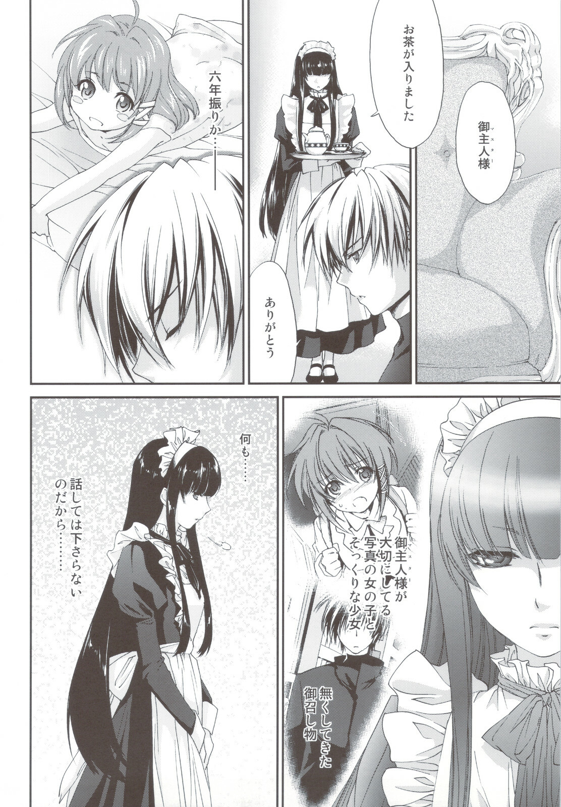 (C80) [Homura's R Comics (Yuuki Homura)] Kimontonkou -Tartaros Gate- IV page 8 full