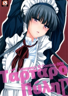 (C80) [Homura's R Comics (Yuuki Homura)] Kimontonkou -Tartaros Gate- IV
