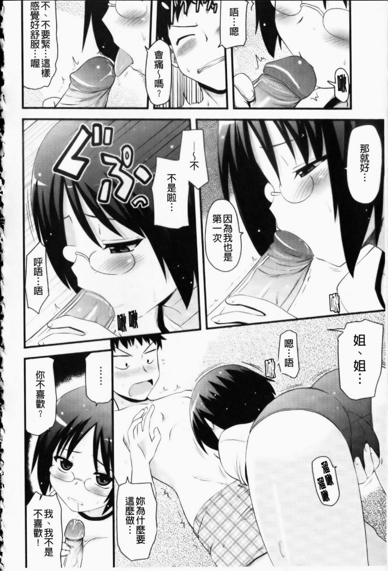 [Hijiri Tsukasa] Otaku no Shitei ga | 御宅族的姐弟 [Chinese] page 11 full