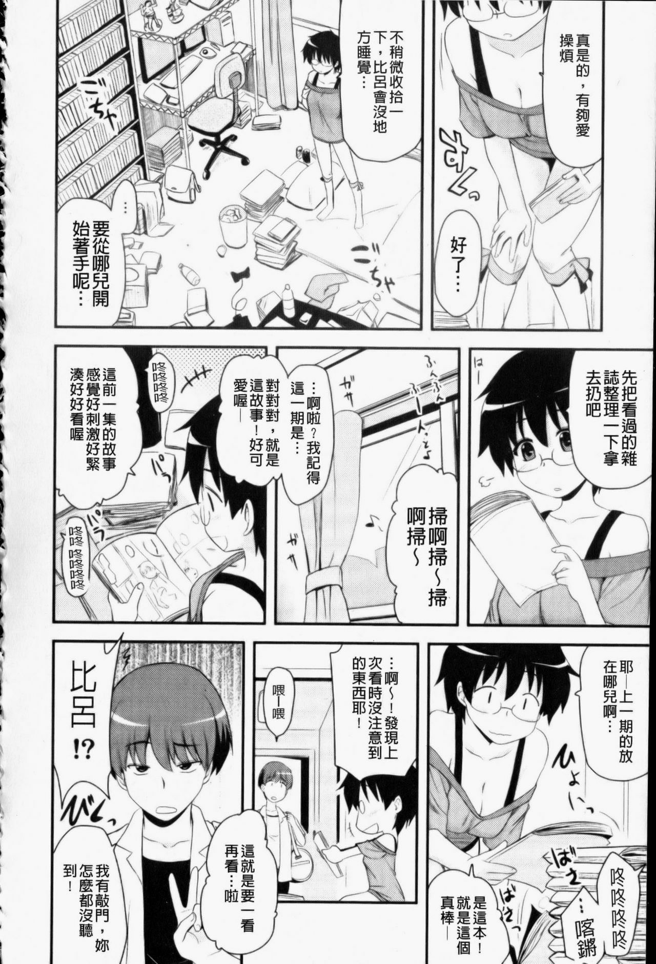 [Hijiri Tsukasa] Otaku no Shitei ga | 御宅族的姐弟 [Chinese] page 115 full