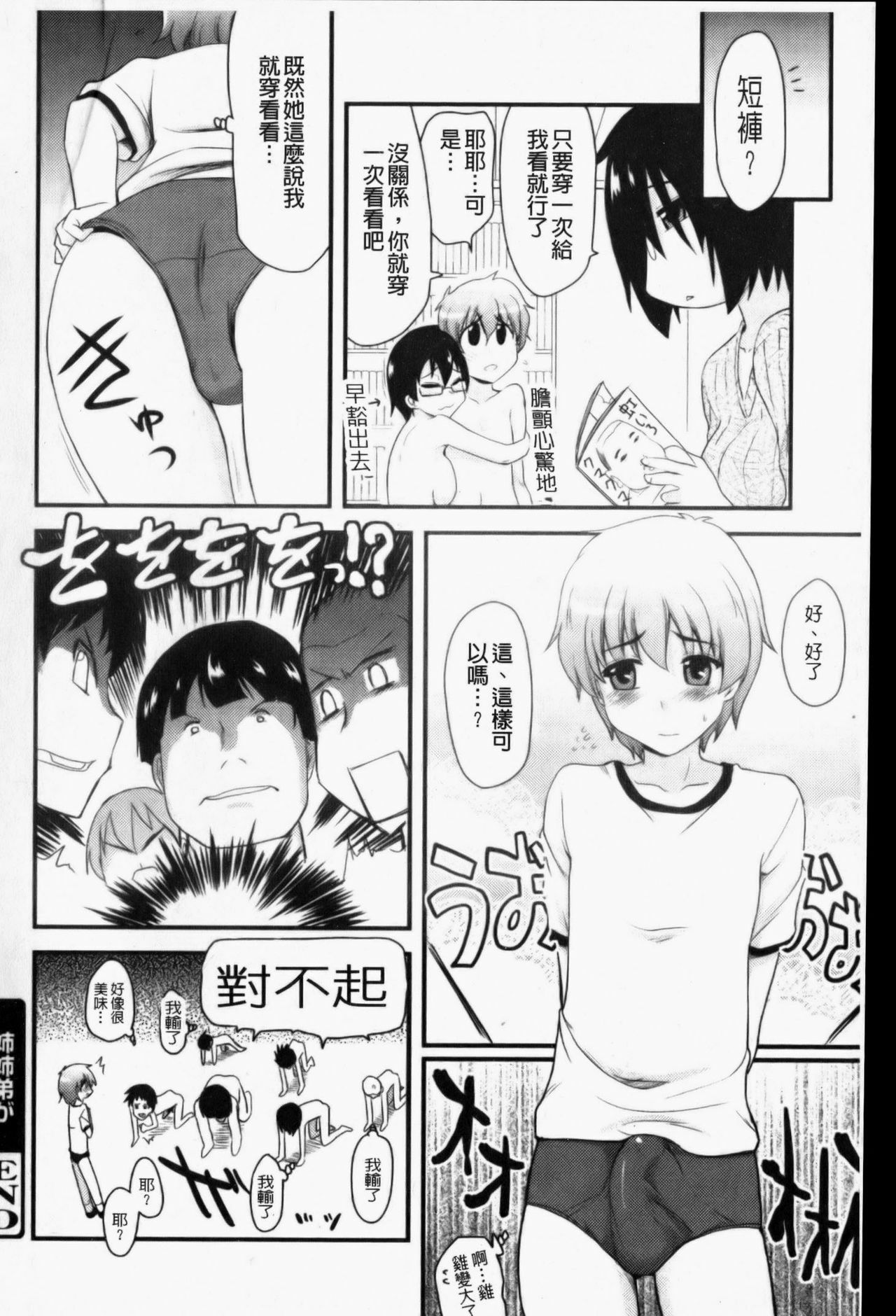[Hijiri Tsukasa] Otaku no Shitei ga | 御宅族的姐弟 [Chinese] page 205 full