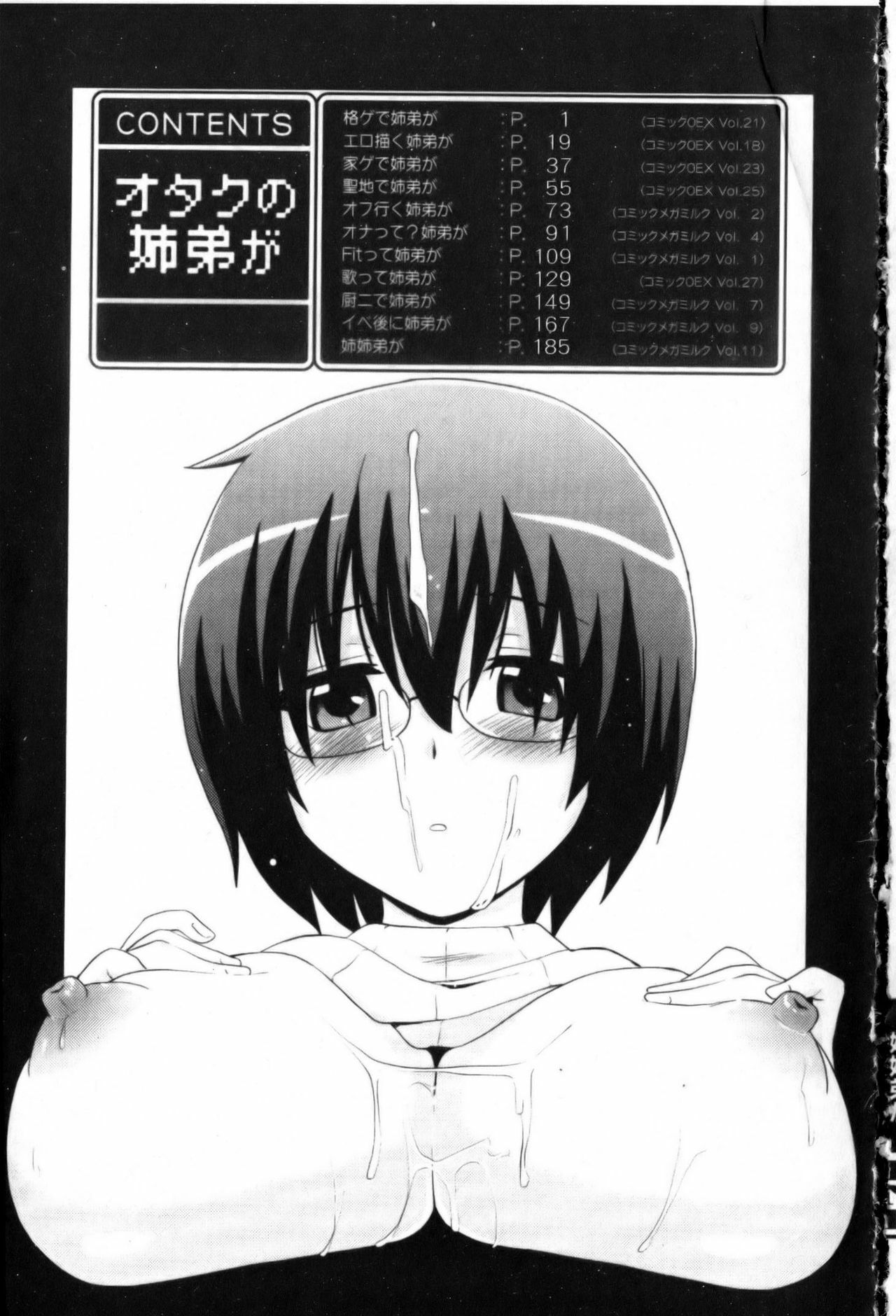 [Hijiri Tsukasa] Otaku no Shitei ga | 御宅族的姐弟 [Chinese] page 206 full