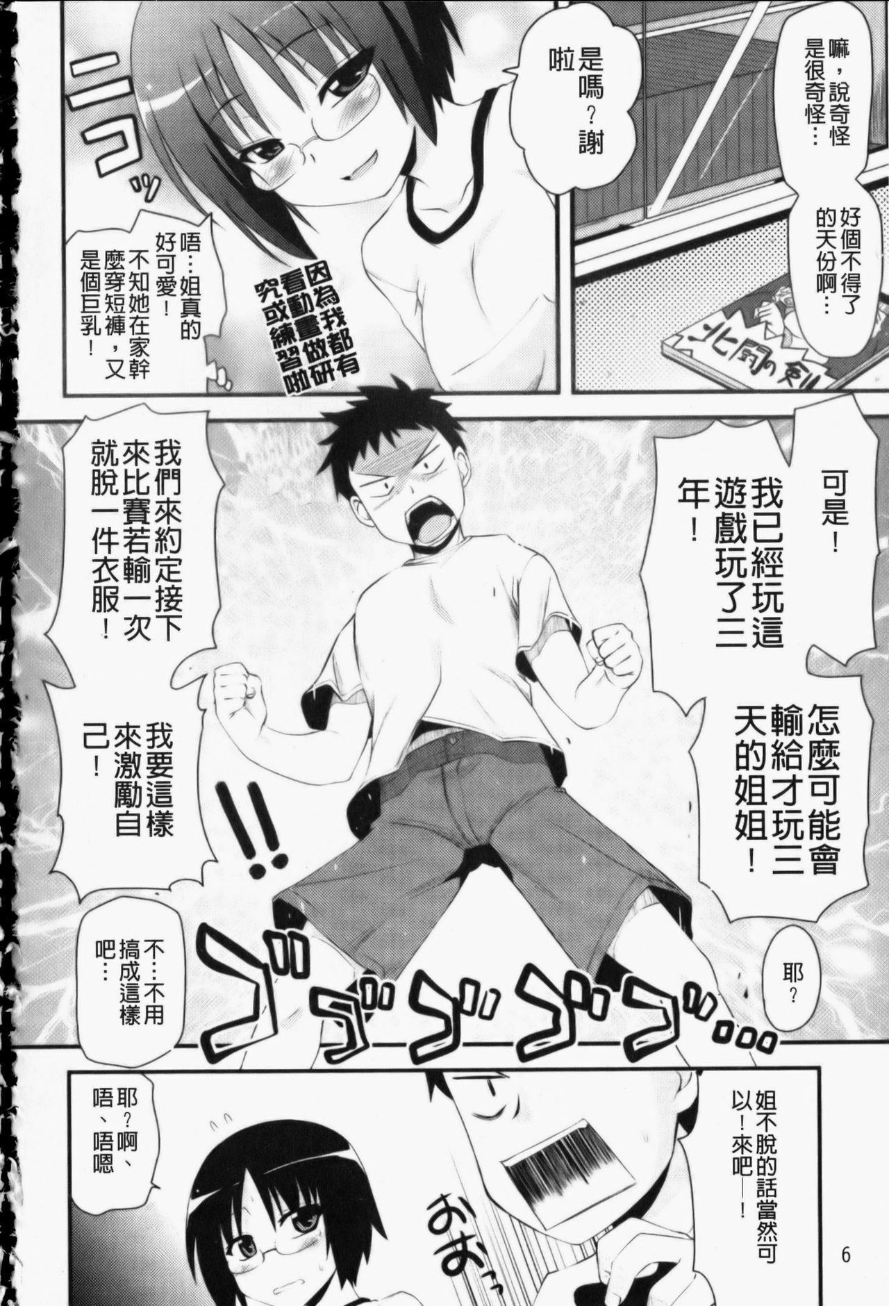 [Hijiri Tsukasa] Otaku no Shitei ga | 御宅族的姐弟 [Chinese] page 7 full