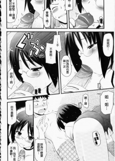[Hijiri Tsukasa] Otaku no Shitei ga | 御宅族的姐弟 [Chinese] - page 11