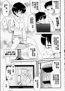 [Hijiri Tsukasa] Otaku no Shitei ga | 御宅族的姐弟 [Chinese] - page 22
