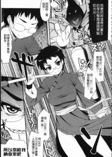 [Hijiri Tsukasa] Otaku no Shitei ga | 御宅族的姐弟 [Chinese] - page 38