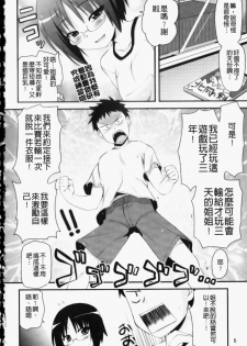[Hijiri Tsukasa] Otaku no Shitei ga | 御宅族的姐弟 [Chinese] - page 7