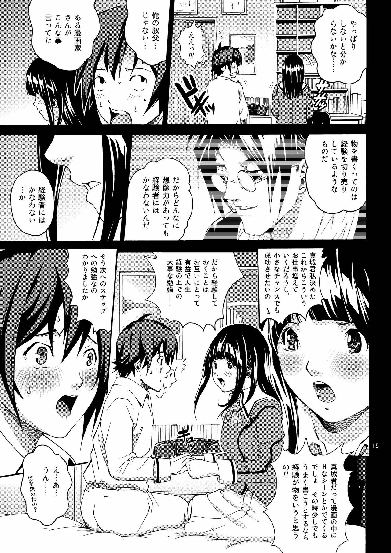 [COOL BRAIN (Kitani Sai)] ANGEL PAIN 17 - Hatsuman. (Bakuman.) [Digital] page 15 full