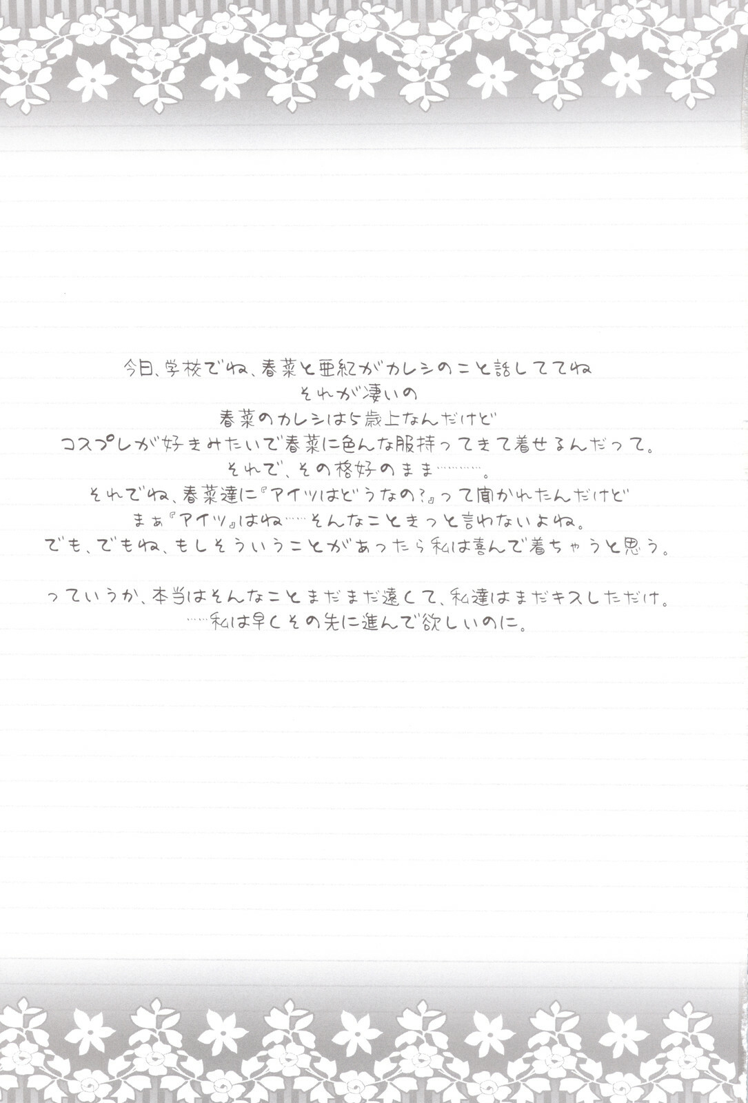(CT18) [CARNELIAN] GIVE IT UP TO ME (Ano Hi Mita Hana no Namae wo Bokutachi wa Mada Shiranai.) page 3 full