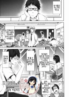 [Ryoma] Zecchou Counter! | 절정 카운터 (COMIC Megastore 2011-06) [Korean]