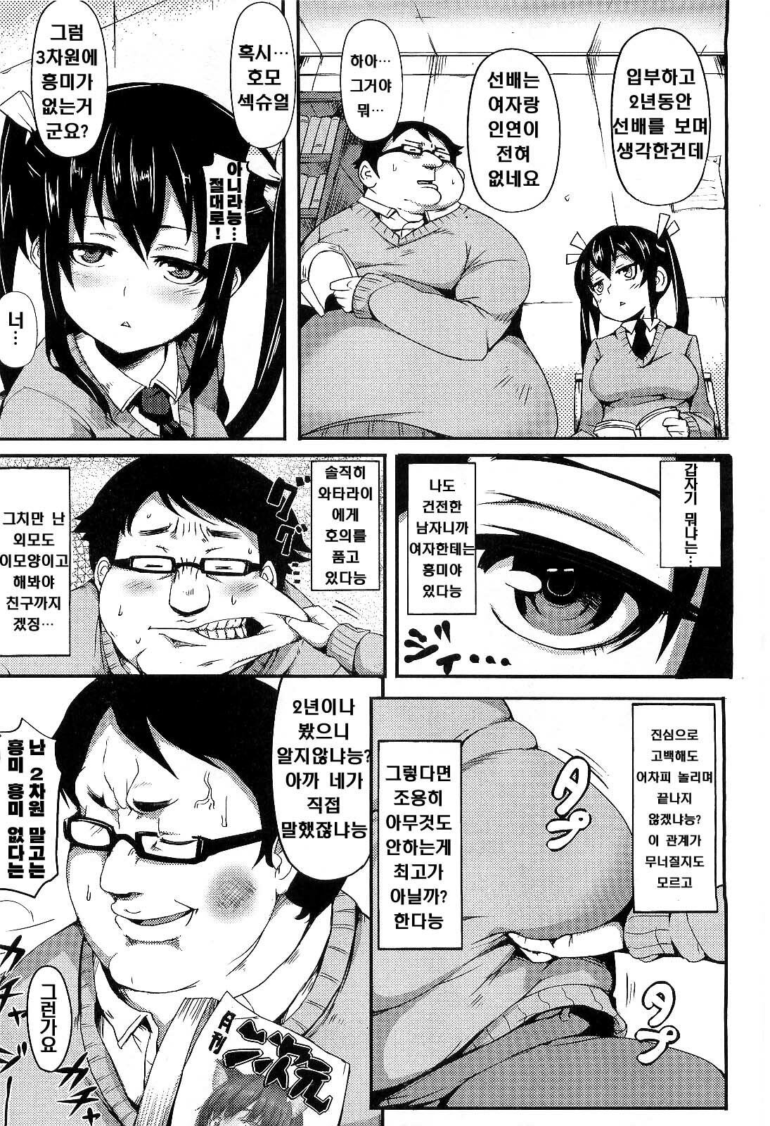 [Hitagiri] Pizza to Shoujuu (COMIC Megastore 2010-04) [Korean] page 5 full