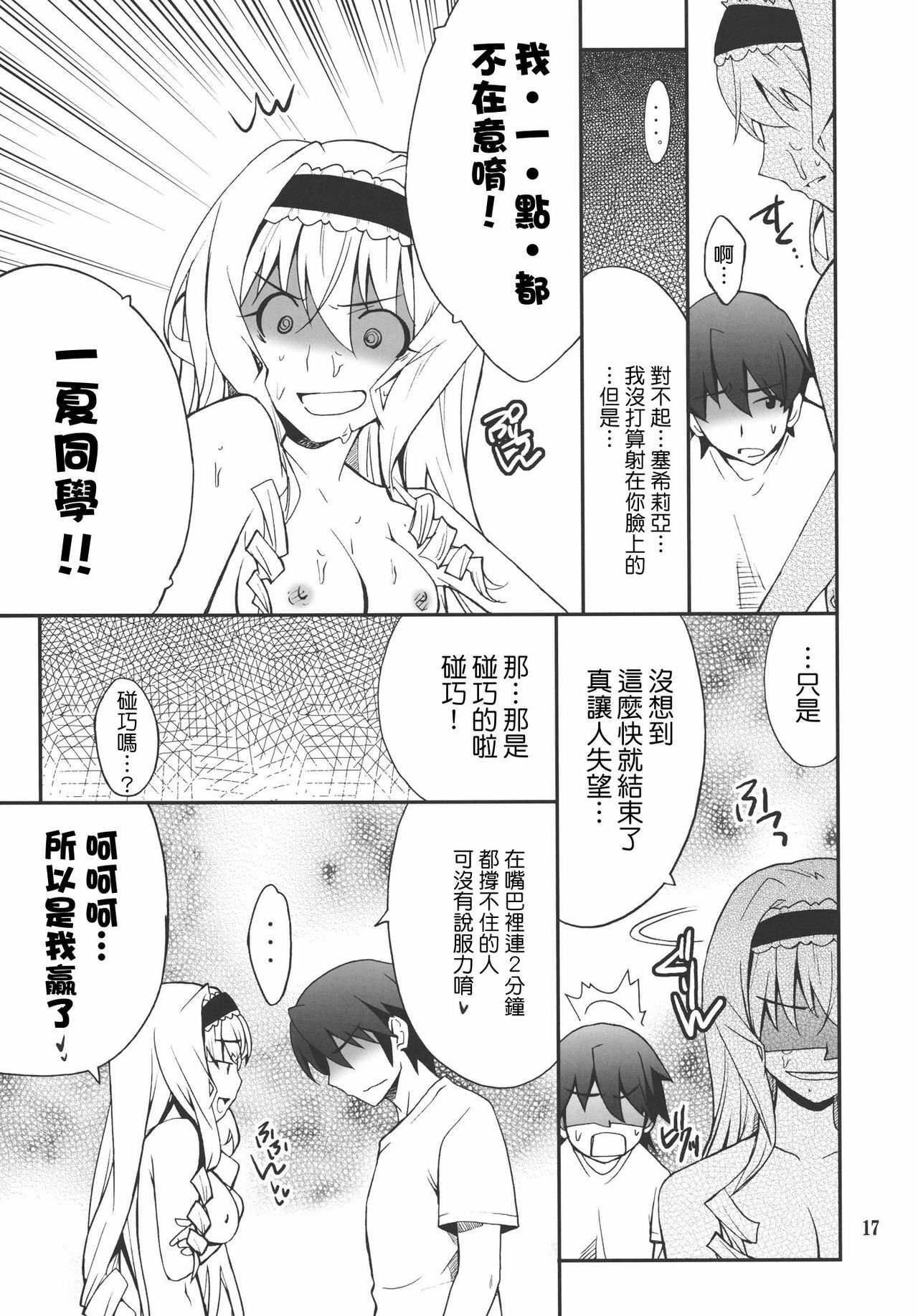 (C80) [P-FOREST (Hozumi Takashi)] Cecilia de Night (IS ) [Chinese] [清純突破漢化] page 16 full