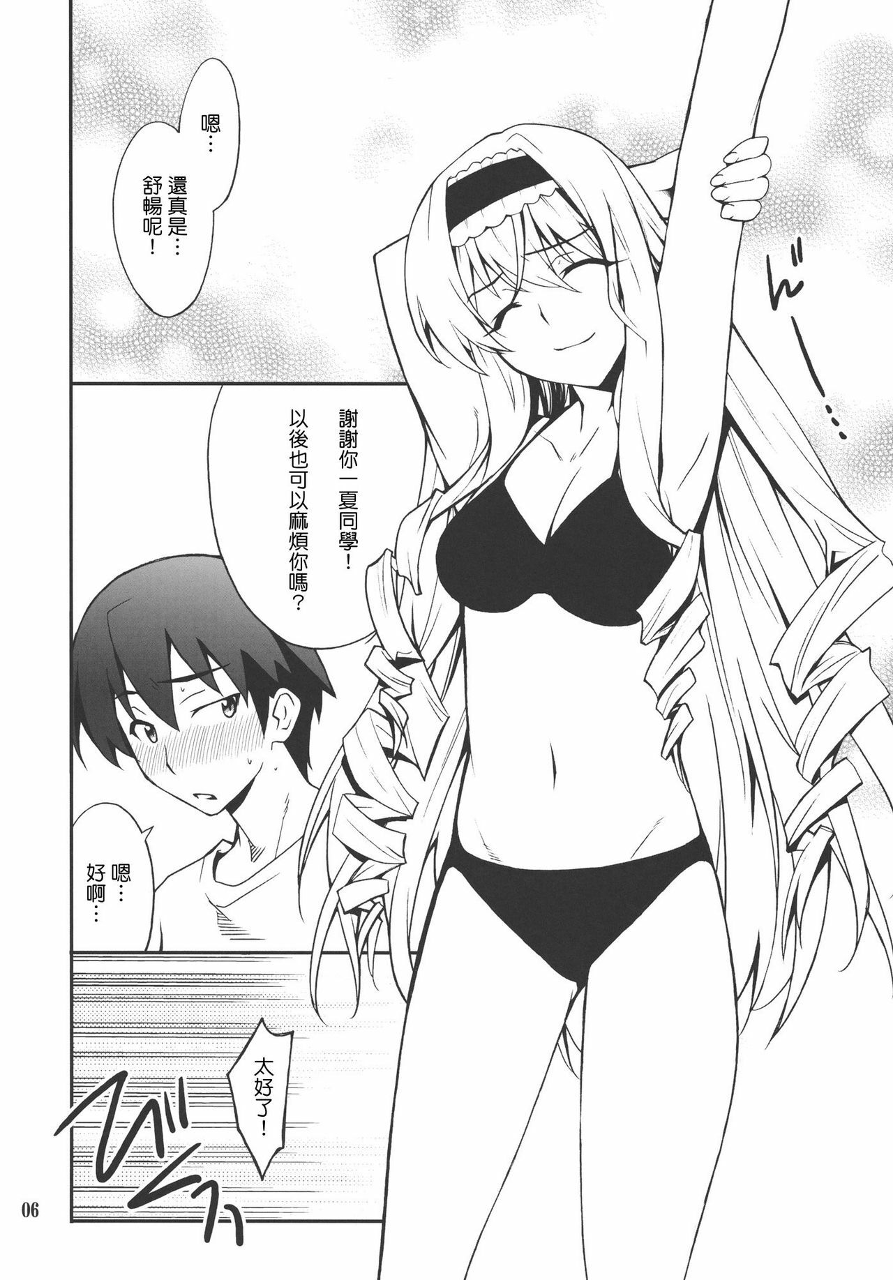(C80) [P-FOREST (Hozumi Takashi)] Cecilia de Night (IS ) [Chinese] [清純突破漢化] page 5 full