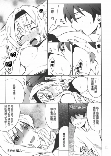 (C80) [P-FOREST (Hozumi Takashi)] Cecilia de Night (IS ) [Chinese] [清純突破漢化] - page 10