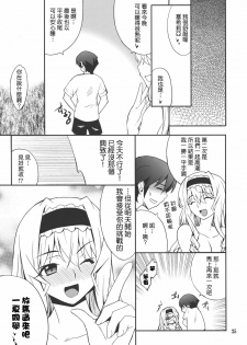 (C80) [P-FOREST (Hozumi Takashi)] Cecilia de Night (IS ) [Chinese] [清純突破漢化] - page 24
