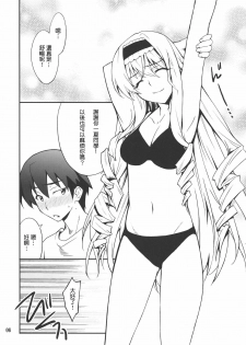 (C80) [P-FOREST (Hozumi Takashi)] Cecilia de Night (IS ) [Chinese] [清純突破漢化] - page 5