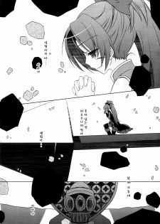 (Mou Nanimo Kowakunai) [LOVERS++ (Mitsuki Riko)] Lost Paradise (Puella Magi Madoka Magica) [Korean] - page 4