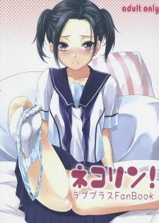 (C80) [Soramimi (Mytyl)] Neko Rin (Love Plus)