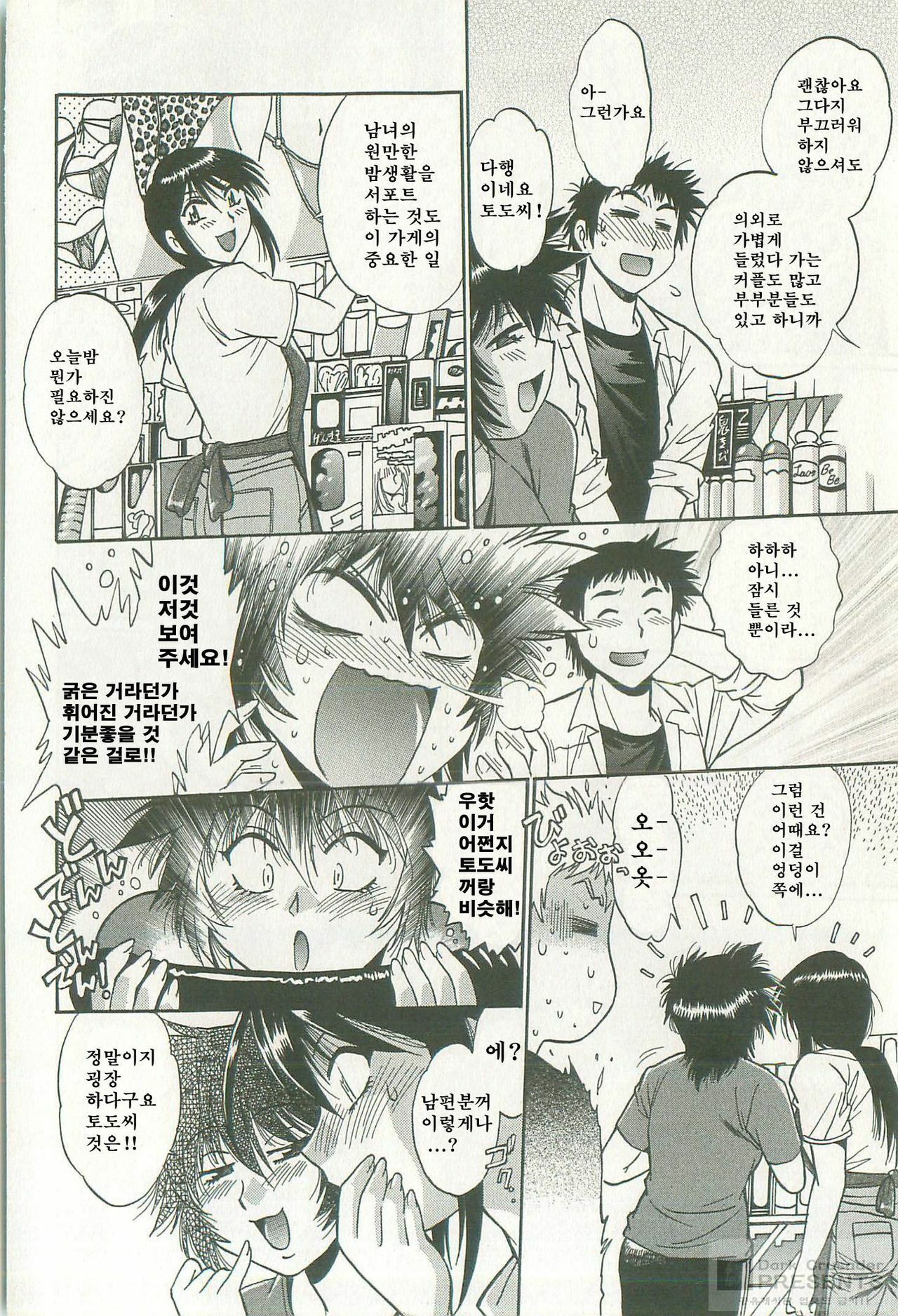 [Manabe Jouji] Kanojo de Ippai 1 [Korean] [Dark Crusader] page 112 full