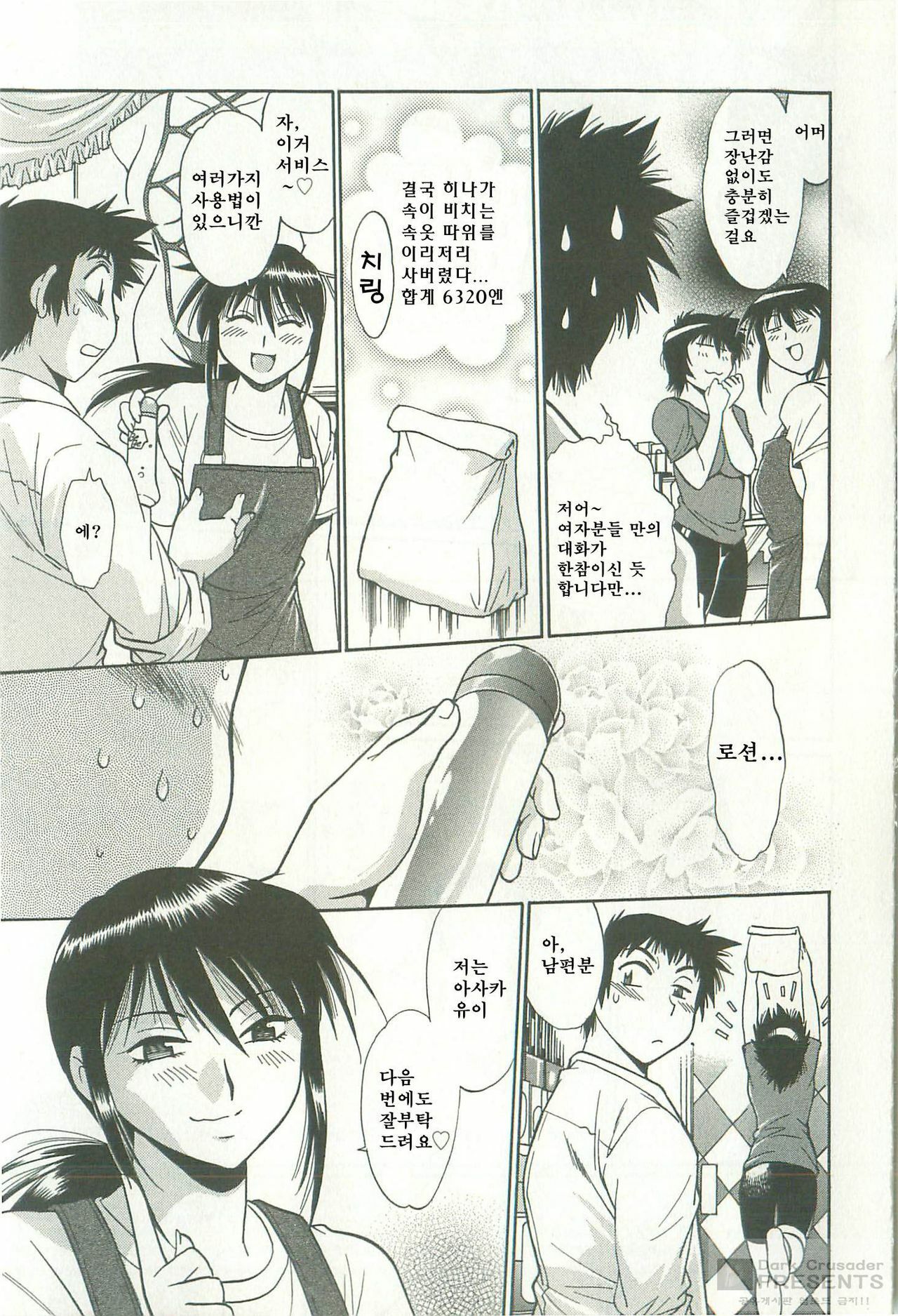 [Manabe Jouji] Kanojo de Ippai 1 [Korean] [Dark Crusader] page 113 full