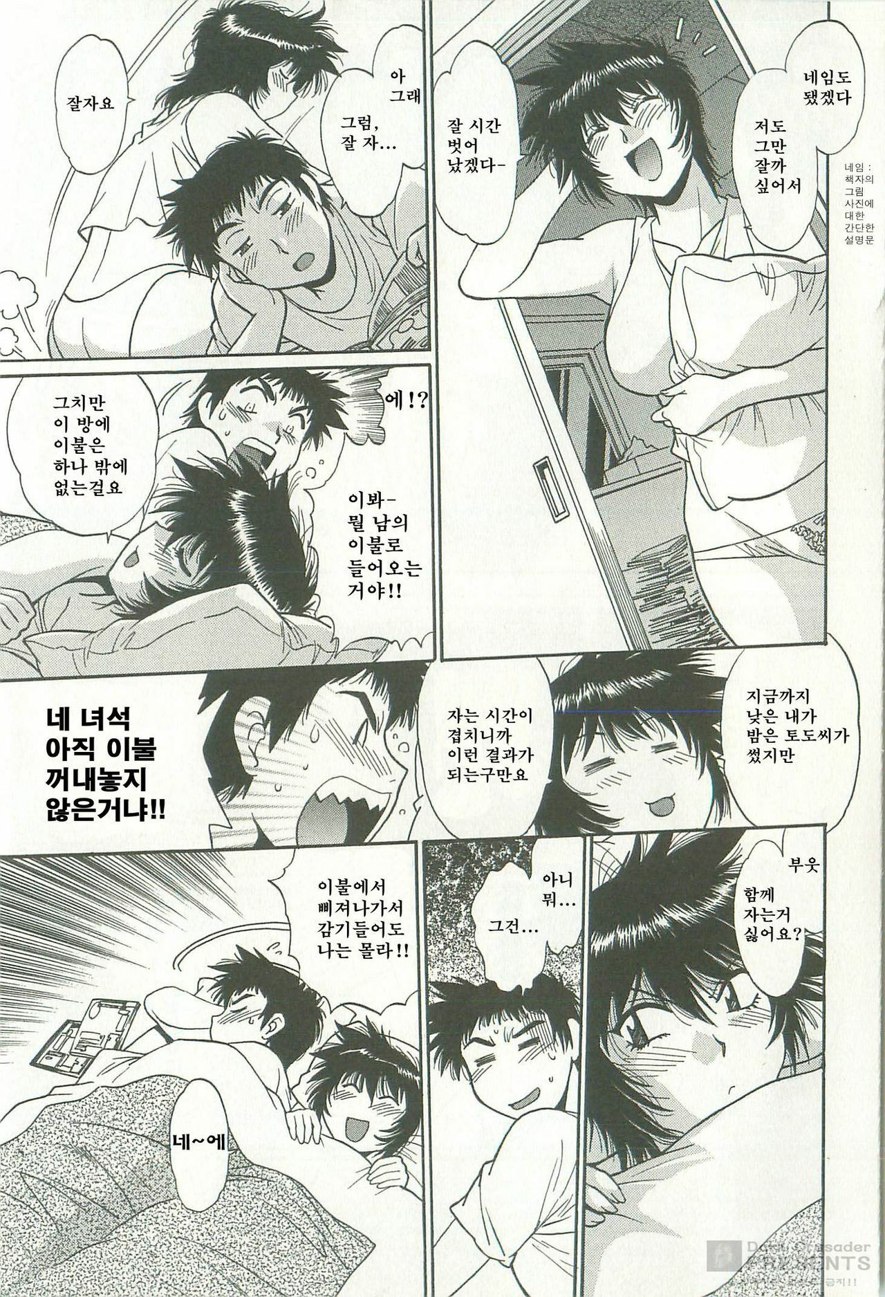 [Manabe Jouji] Kanojo de Ippai 1 [Korean] [Dark Crusader] page 115 full