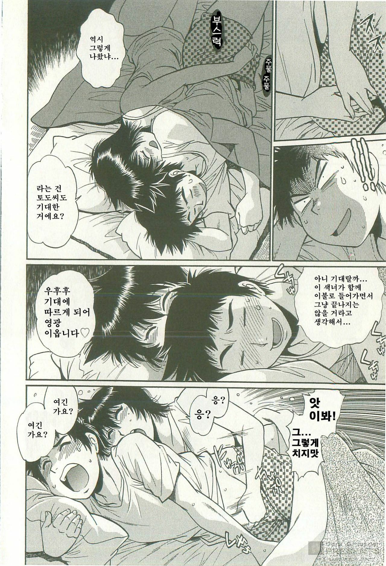 [Manabe Jouji] Kanojo de Ippai 1 [Korean] [Dark Crusader] page 116 full