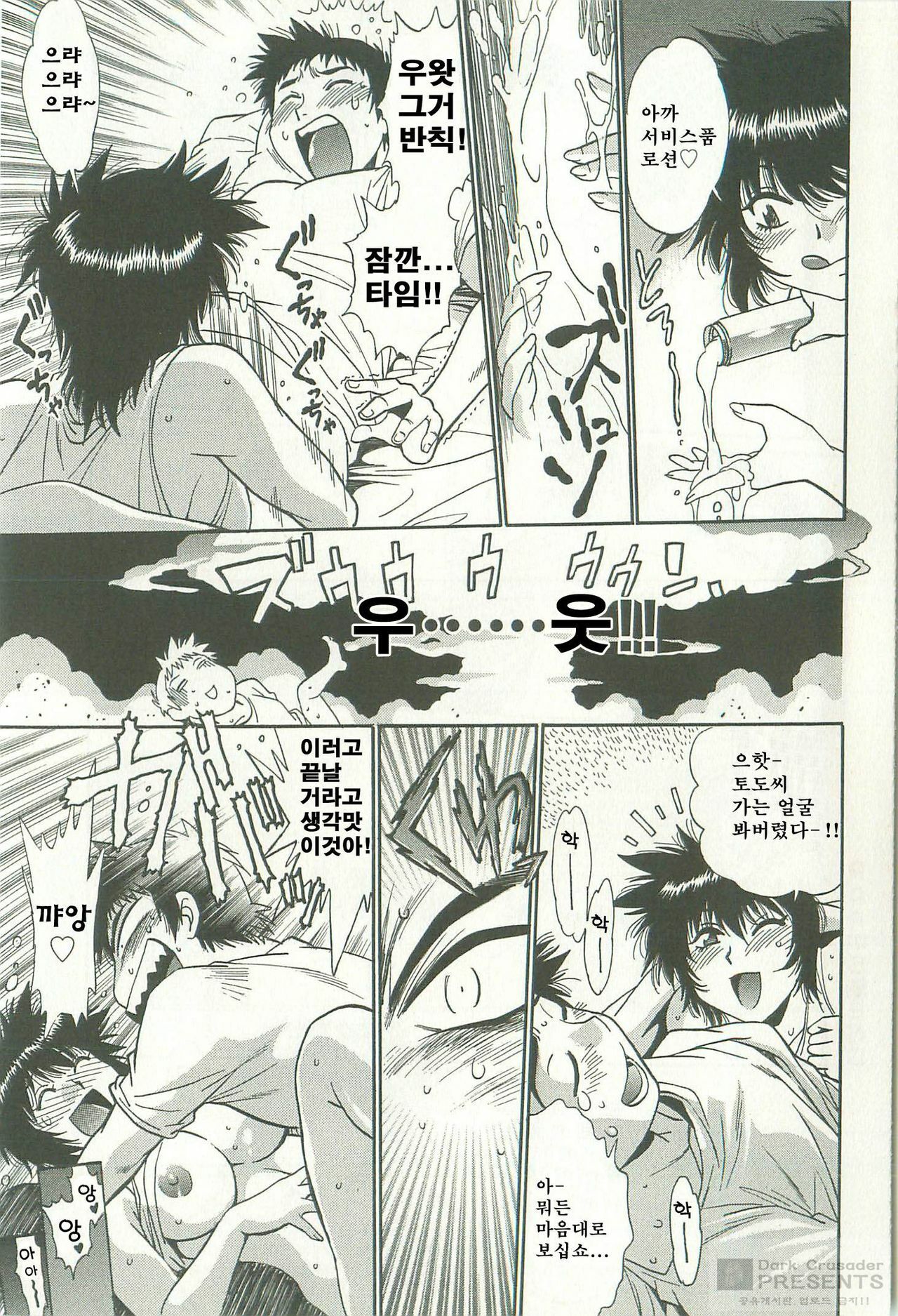 [Manabe Jouji] Kanojo de Ippai 1 [Korean] [Dark Crusader] page 117 full