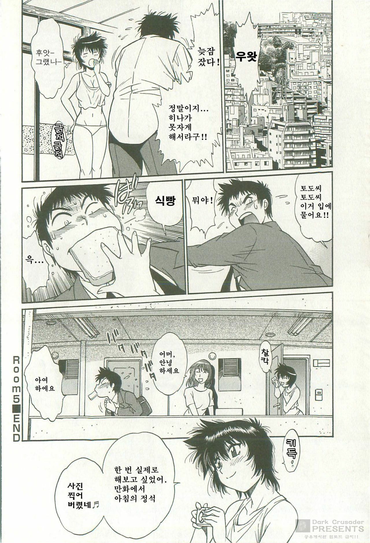 [Manabe Jouji] Kanojo de Ippai 1 [Korean] [Dark Crusader] page 118 full