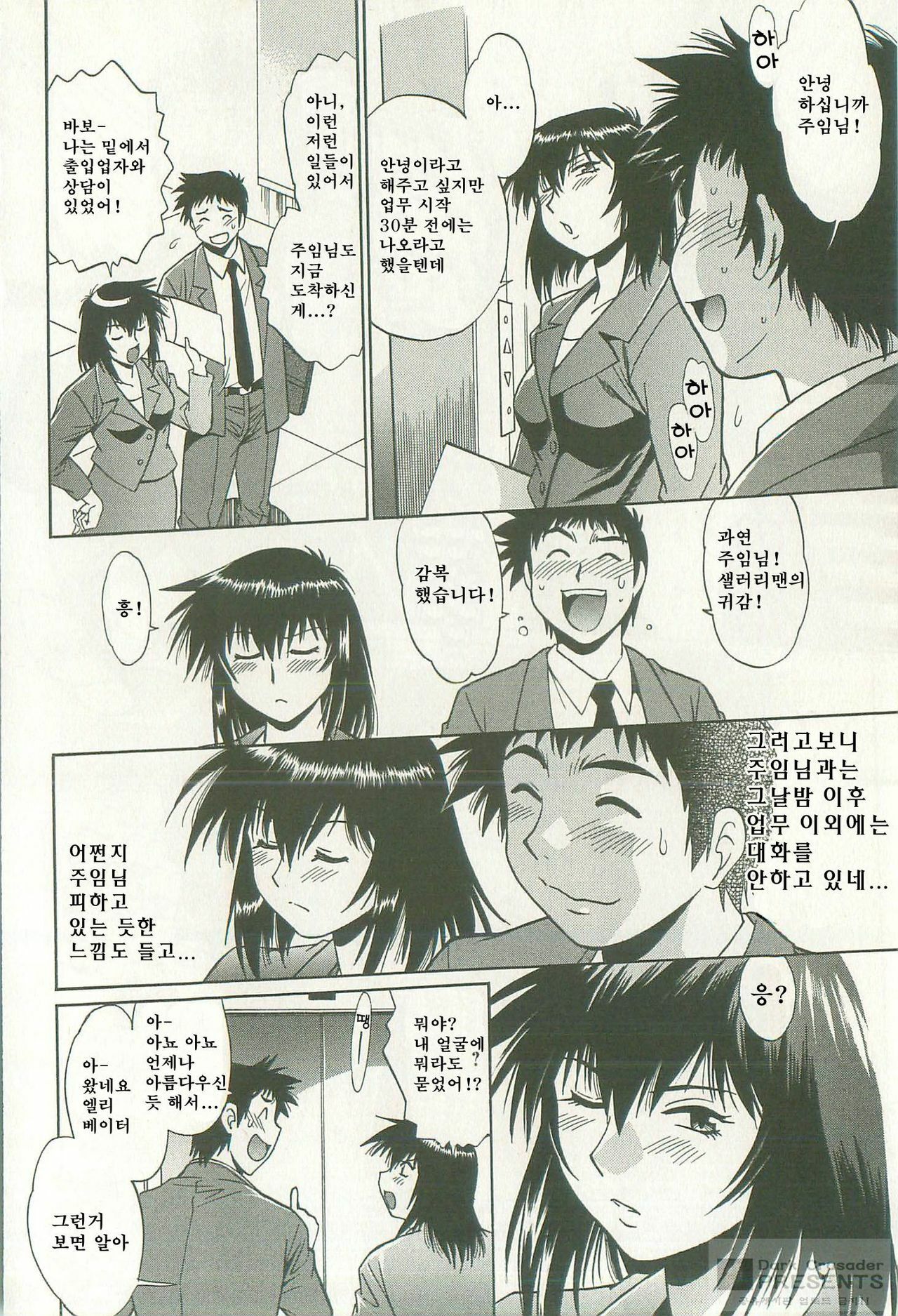 [Manabe Jouji] Kanojo de Ippai 1 [Korean] [Dark Crusader] page 120 full