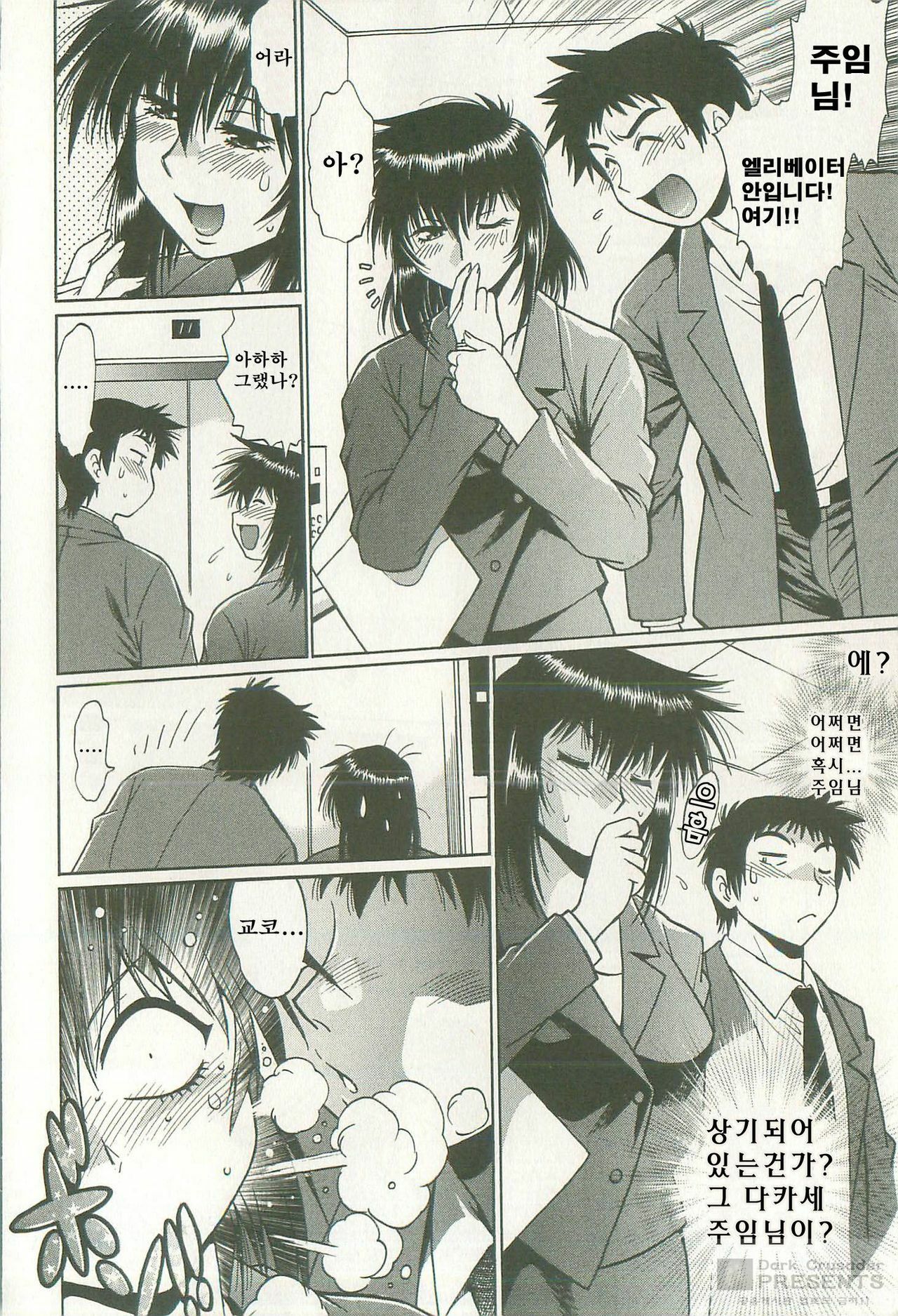 [Manabe Jouji] Kanojo de Ippai 1 [Korean] [Dark Crusader] page 122 full