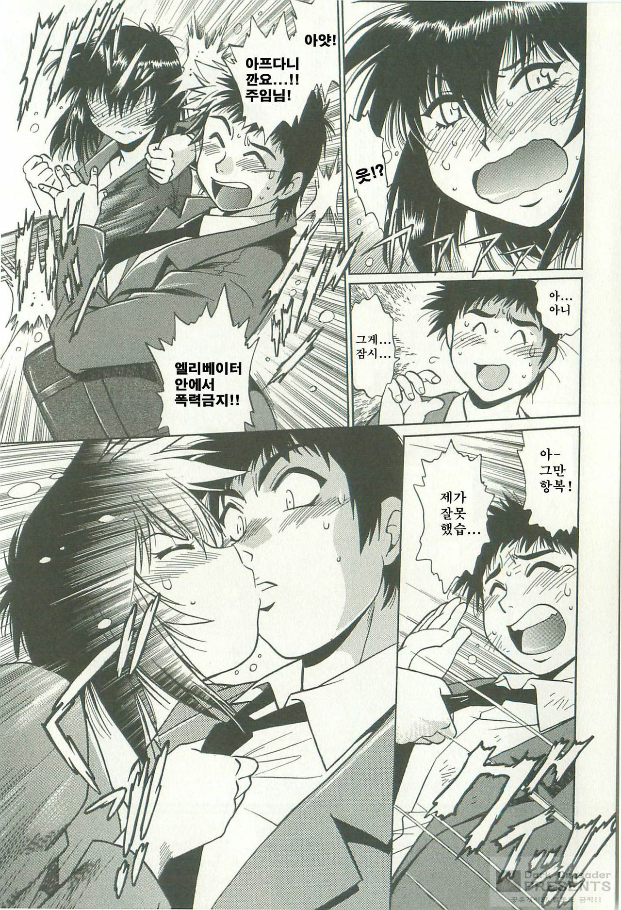 [Manabe Jouji] Kanojo de Ippai 1 [Korean] [Dark Crusader] page 123 full