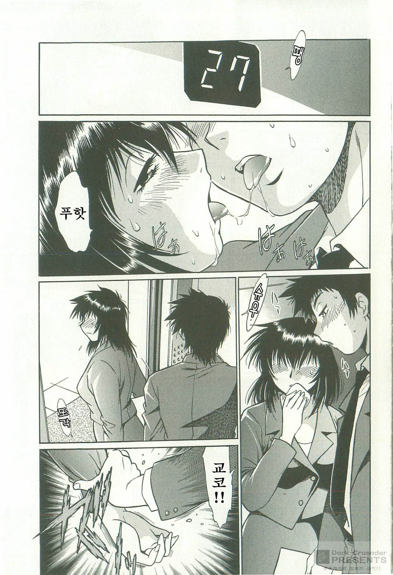 [Manabe Jouji] Kanojo de Ippai 1 [Korean] [Dark Crusader] page 125 full