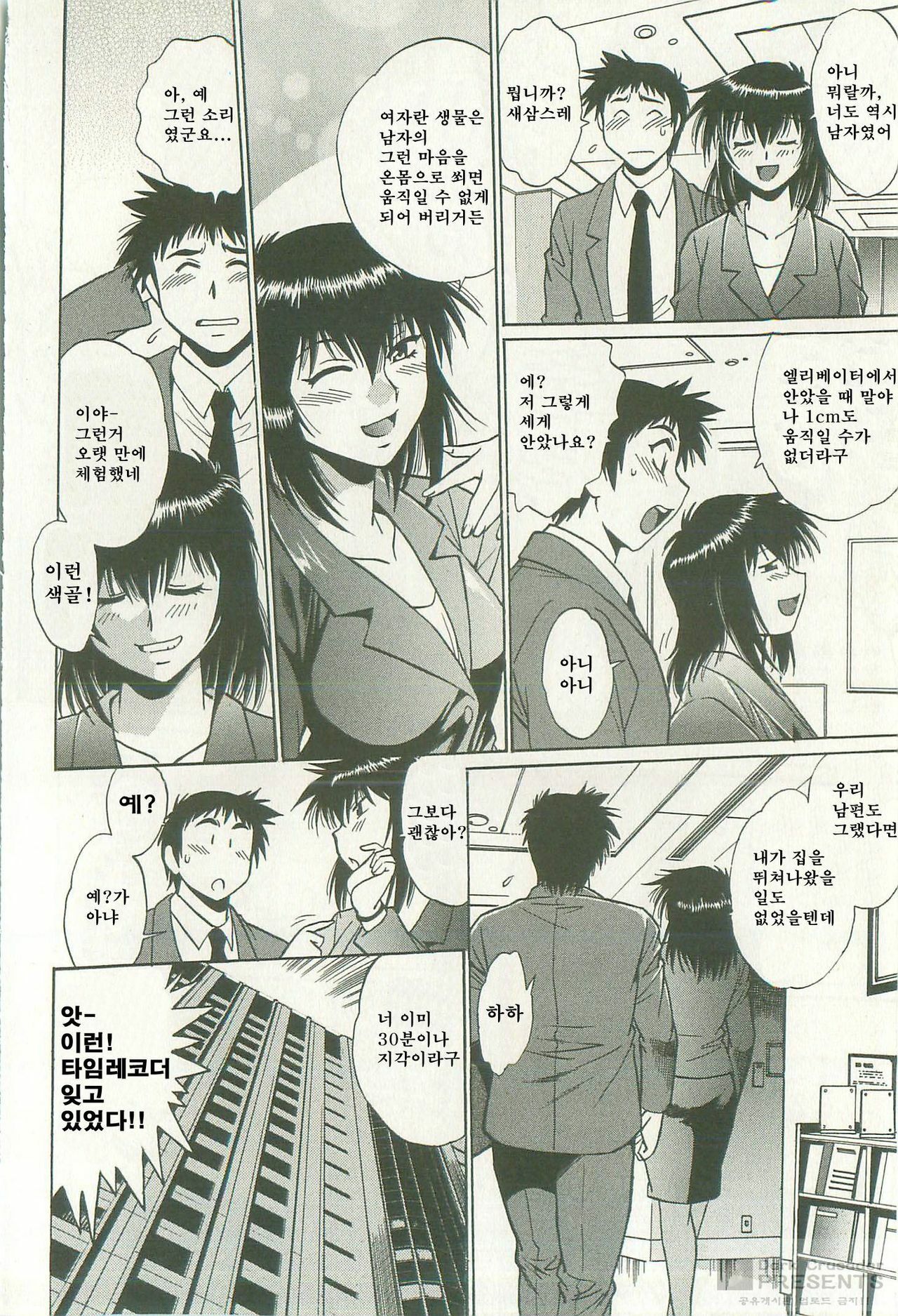 [Manabe Jouji] Kanojo de Ippai 1 [Korean] [Dark Crusader] page 130 full