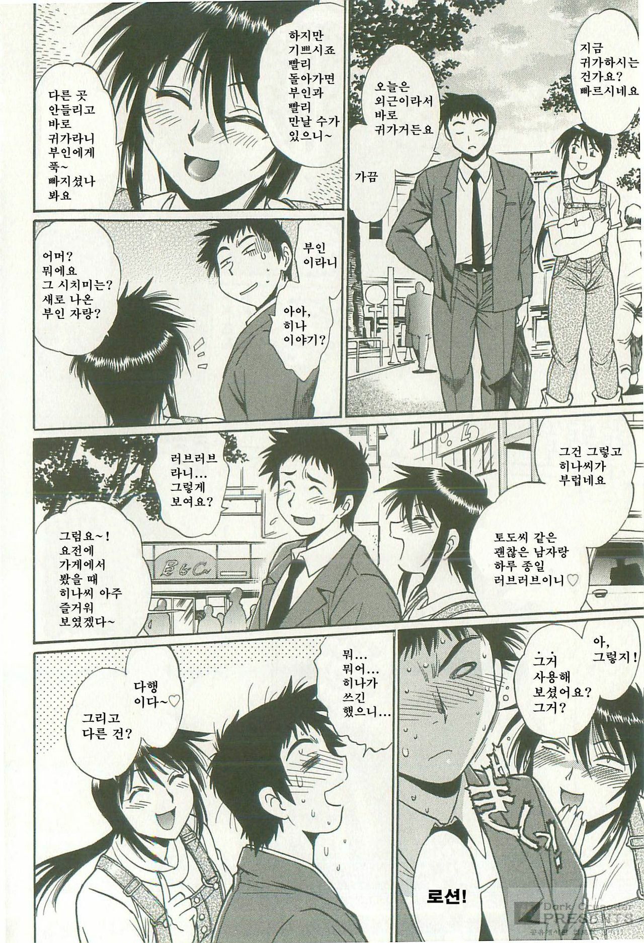 [Manabe Jouji] Kanojo de Ippai 1 [Korean] [Dark Crusader] page 132 full