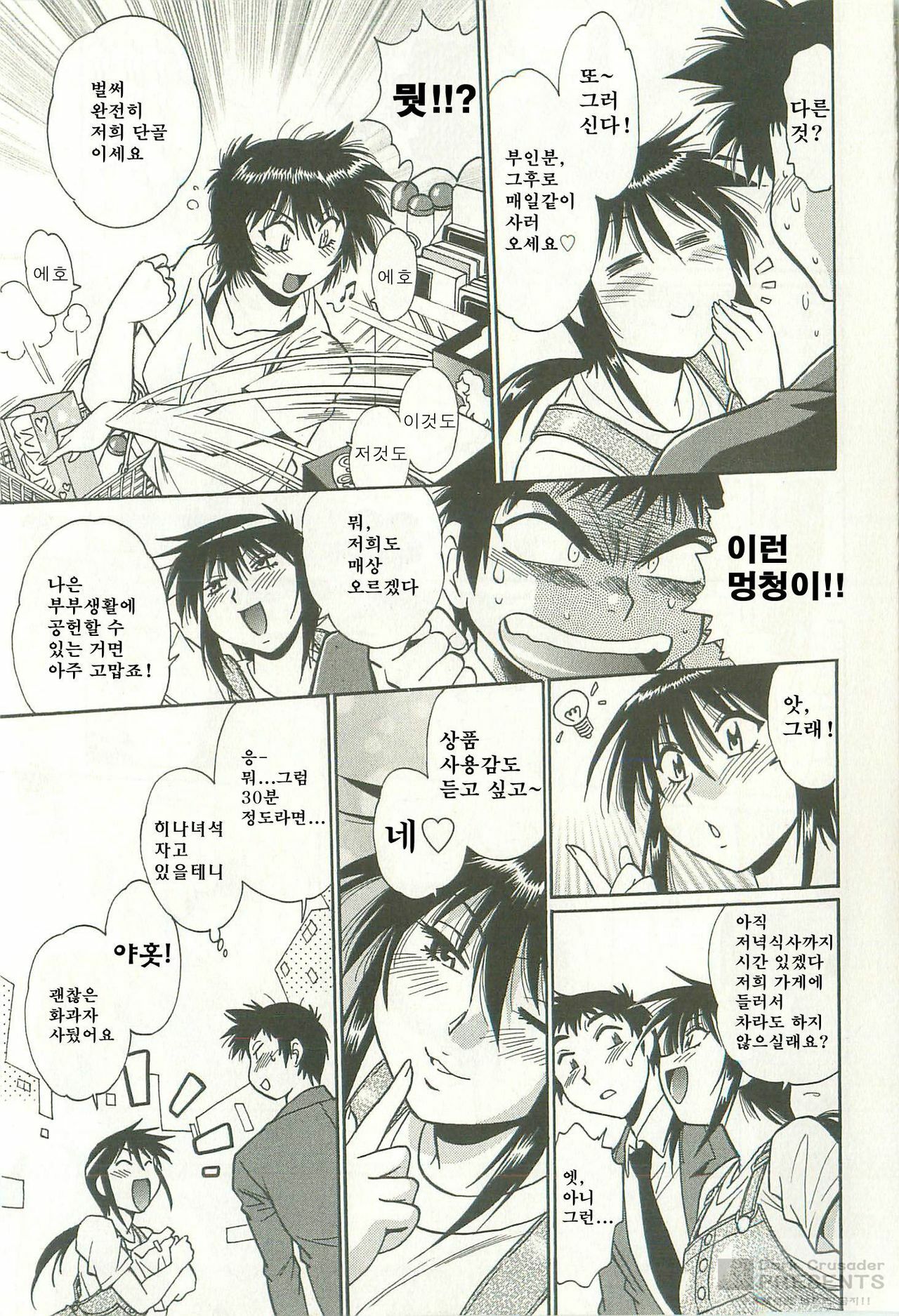 [Manabe Jouji] Kanojo de Ippai 1 [Korean] [Dark Crusader] page 133 full