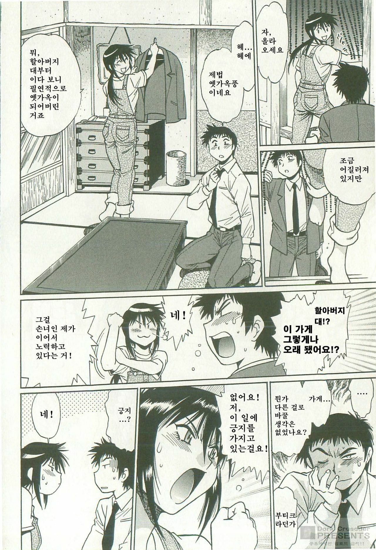 [Manabe Jouji] Kanojo de Ippai 1 [Korean] [Dark Crusader] page 136 full