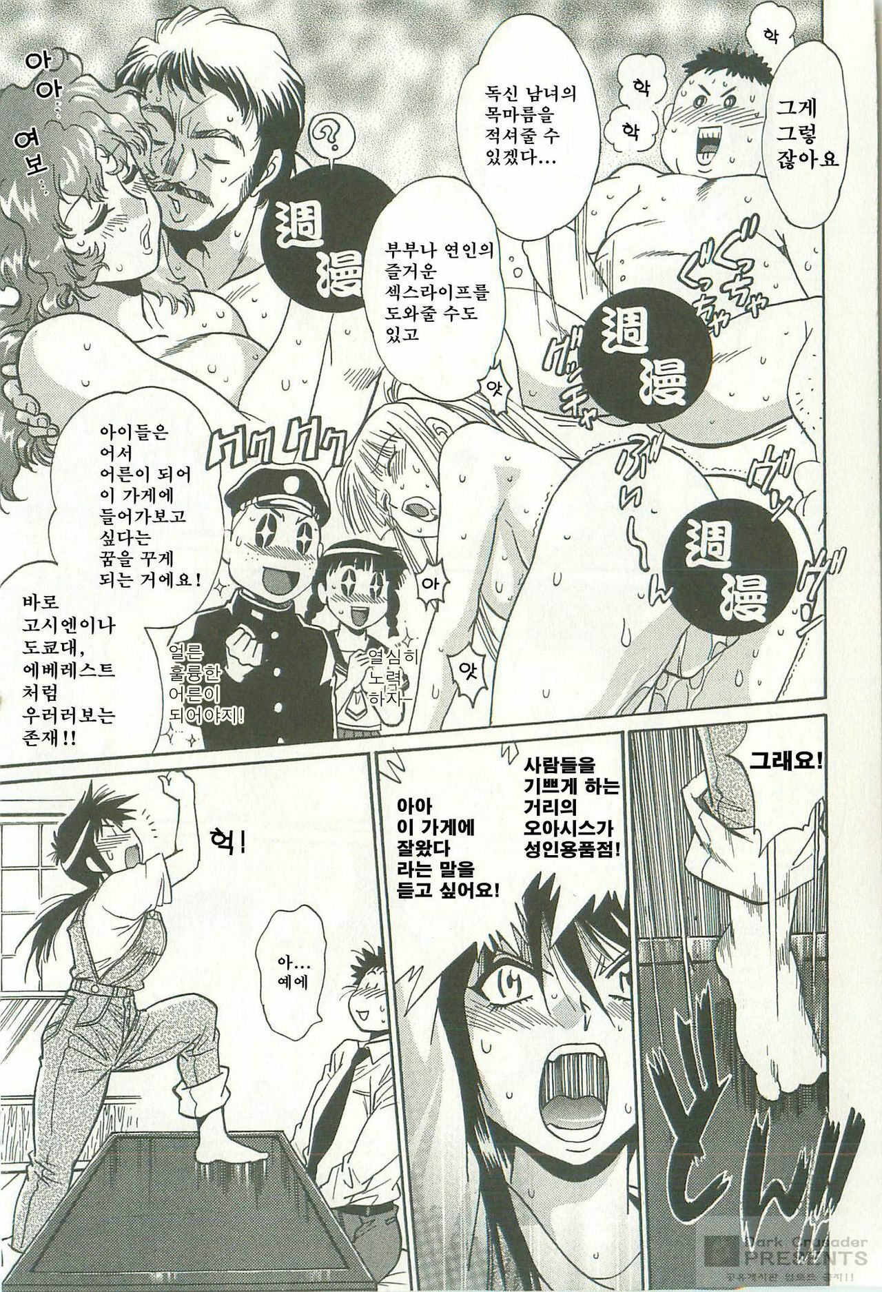 [Manabe Jouji] Kanojo de Ippai 1 [Korean] [Dark Crusader] page 137 full