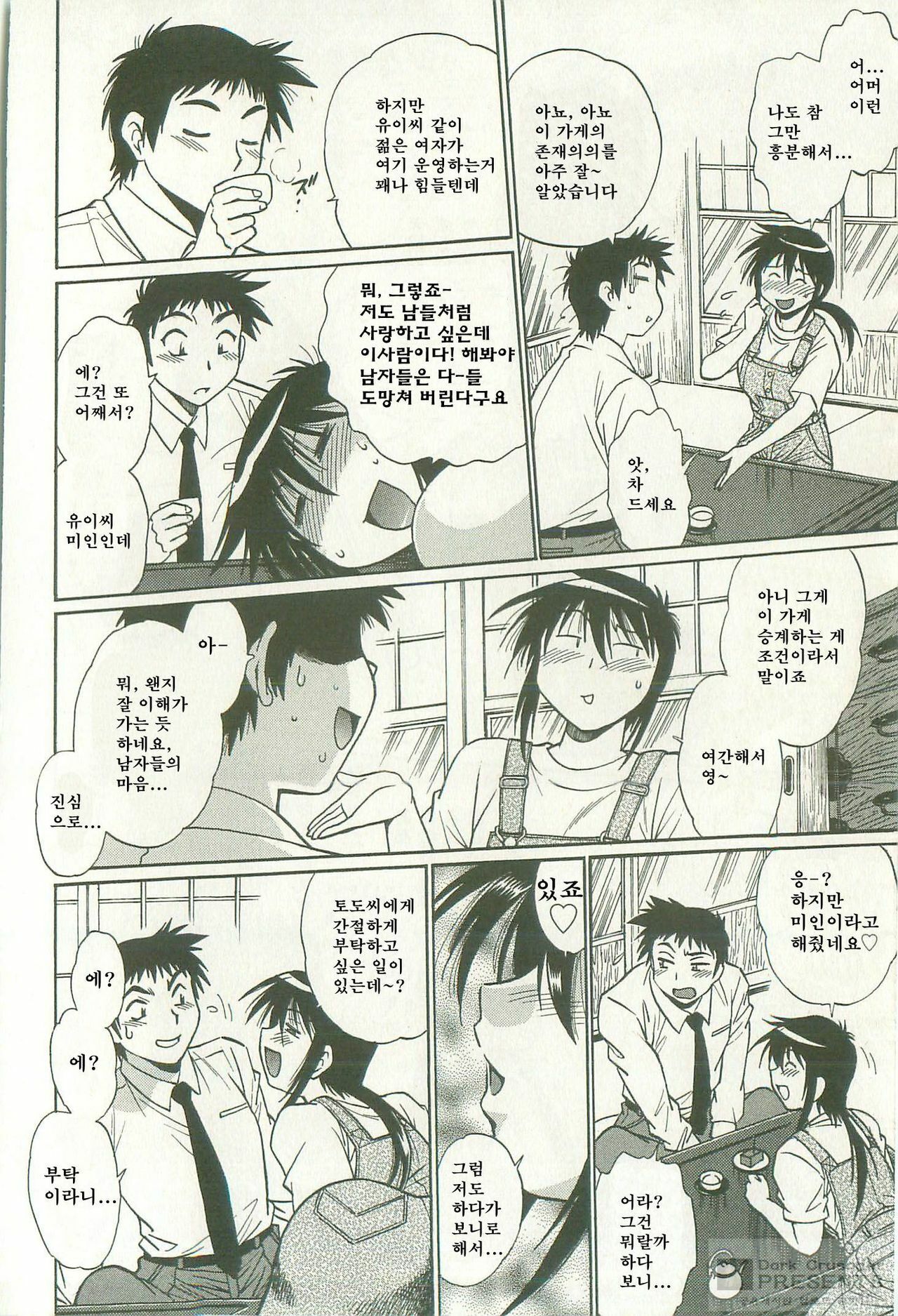 [Manabe Jouji] Kanojo de Ippai 1 [Korean] [Dark Crusader] page 138 full