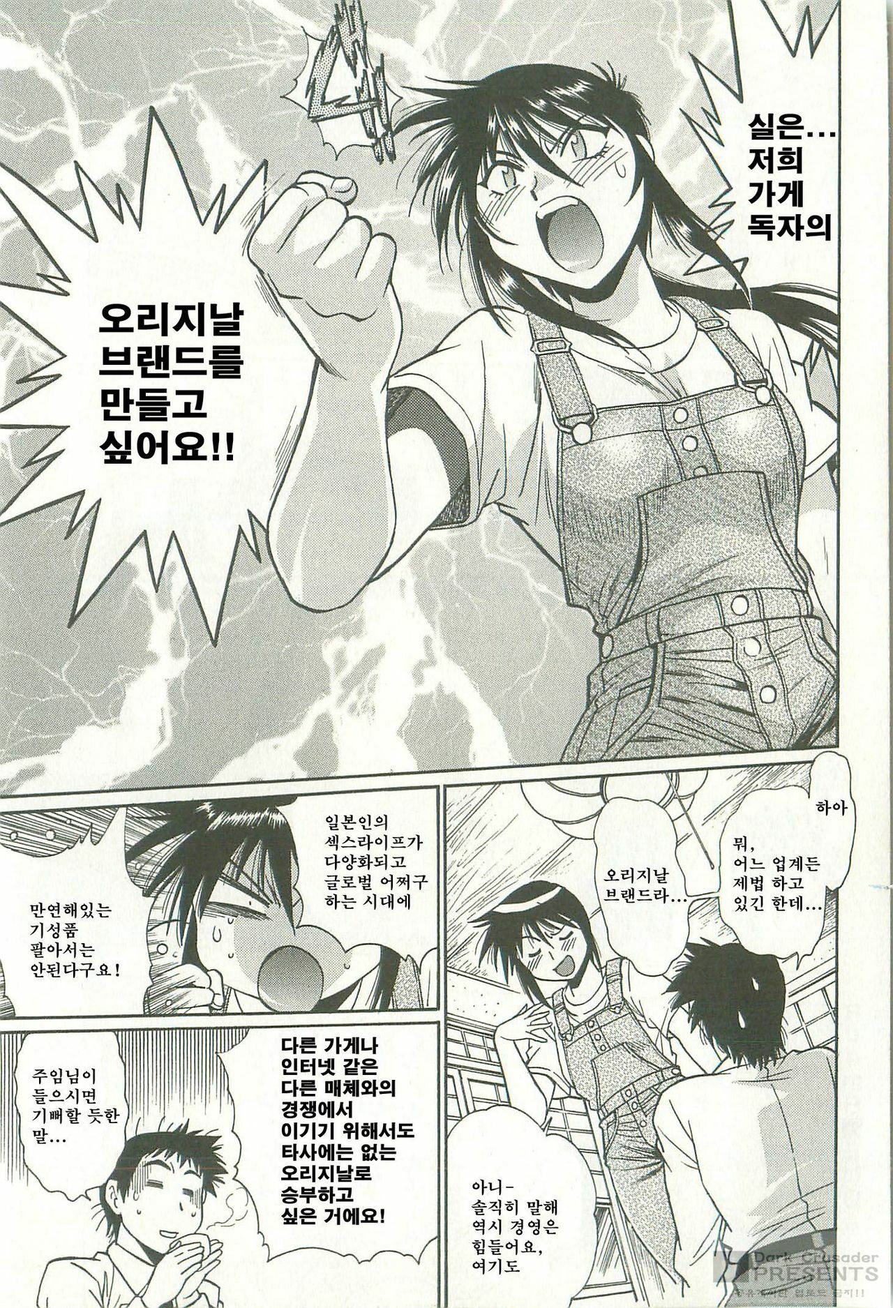[Manabe Jouji] Kanojo de Ippai 1 [Korean] [Dark Crusader] page 139 full