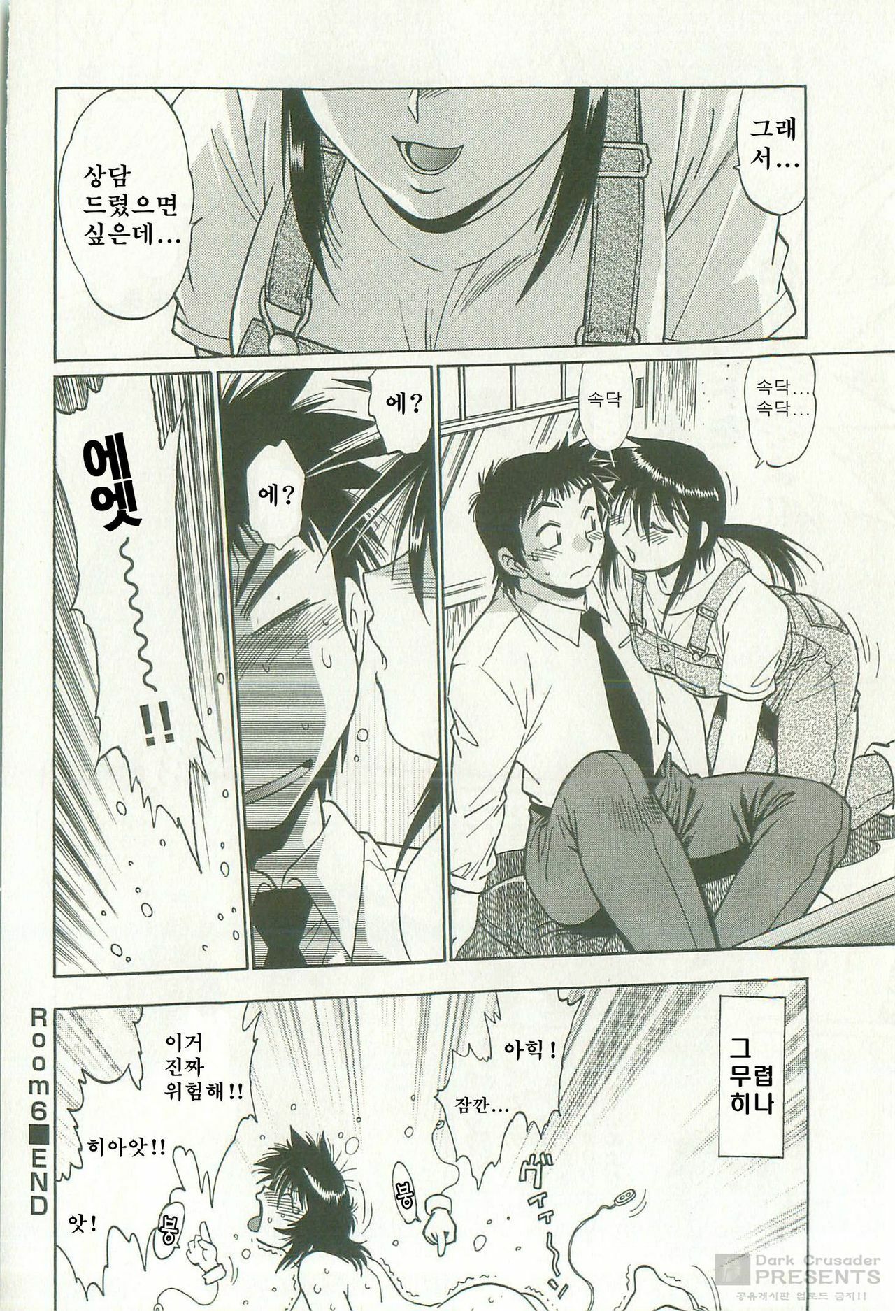 [Manabe Jouji] Kanojo de Ippai 1 [Korean] [Dark Crusader] page 140 full