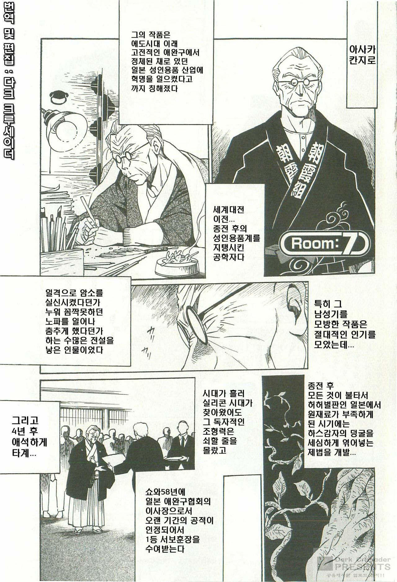 [Manabe Jouji] Kanojo de Ippai 1 [Korean] [Dark Crusader] page 141 full