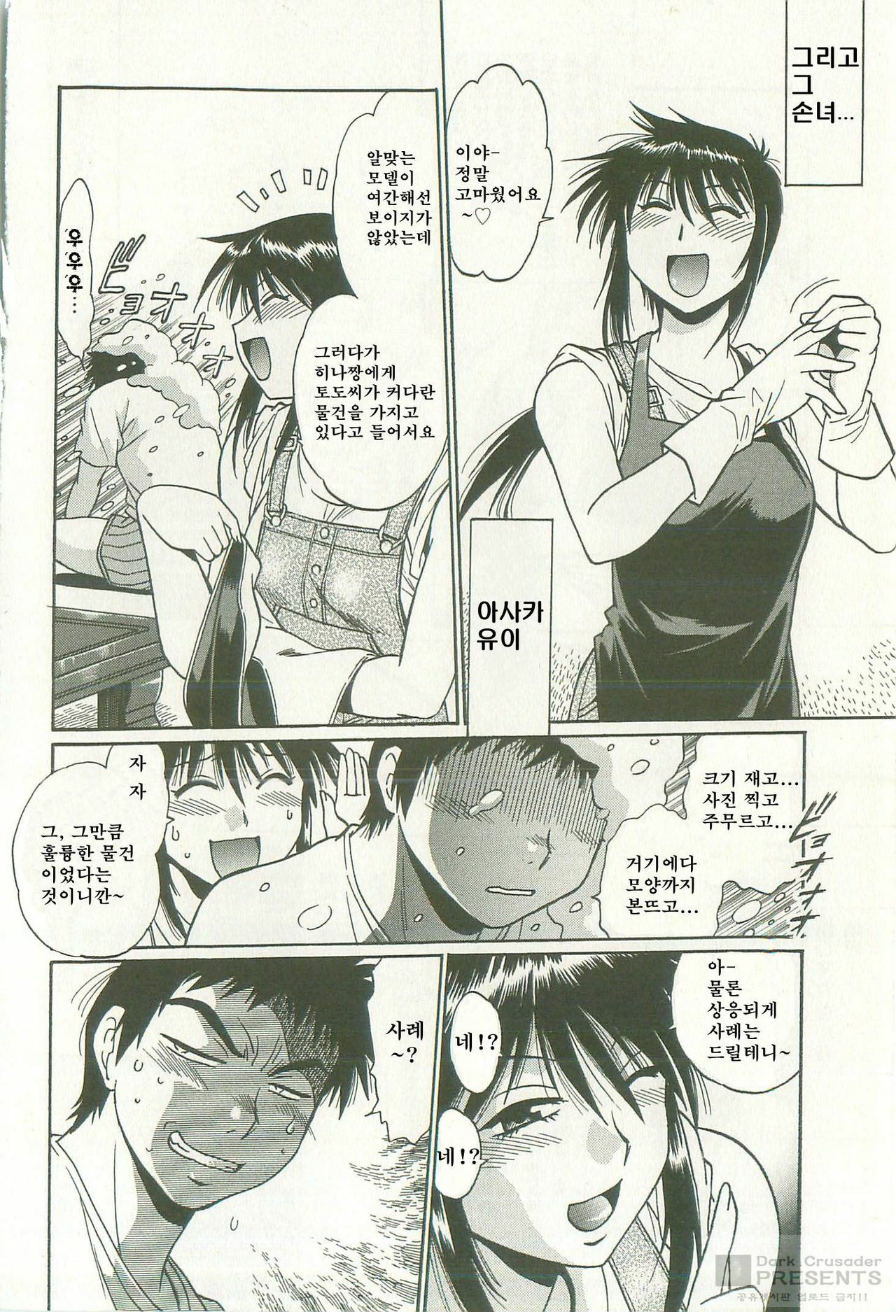 [Manabe Jouji] Kanojo de Ippai 1 [Korean] [Dark Crusader] page 142 full
