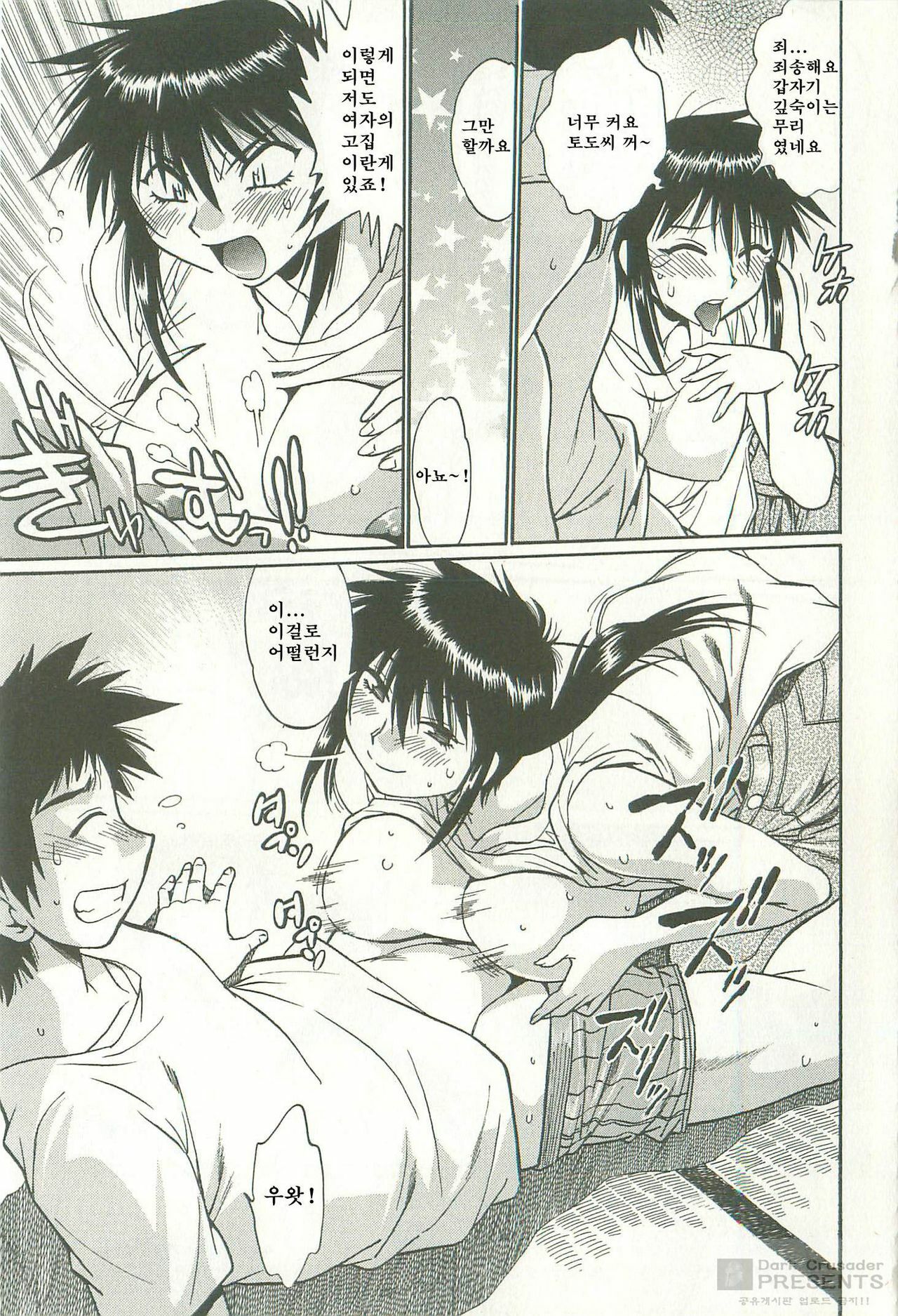 [Manabe Jouji] Kanojo de Ippai 1 [Korean] [Dark Crusader] page 145 full